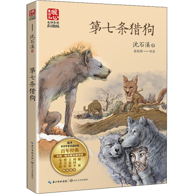 [M]第七条猎狗-9787570226924