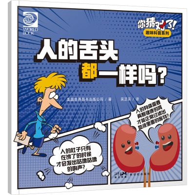 你猜对了!趣味科普系列:人的舌头都一样吗?