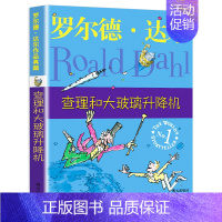 5 查理和大玻璃升降机 [正版]查理和巧克力工厂 罗尔德达尔作品典藏了不起的狐狸爸爸6-10岁儿童文学小学生课外书三四五