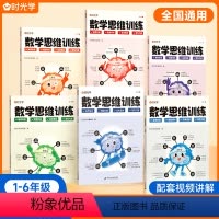 小学数学思维训练 小学一年级 [正版]2023 数学思维训练 小学奥数举一反三创新思维训练题全脑开发一年级二年级三年级四