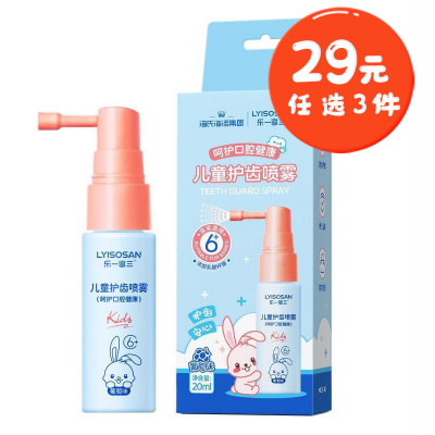 海氏海诺 20ml装儿童护齿喷雾果味葡萄口腔牙齿清洁口气清新洁牙喷雾益生菌护齿喷剂