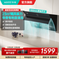 华帝(vatti)油烟机i11171侧吸式抽油烟机 23风量大吸力家用小尺寸换新 高频自动清洗挥手智控 i11169同款