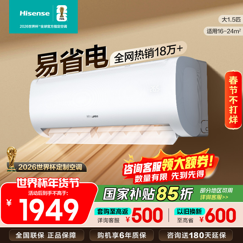 [官方自营]海信1.5匹 新一级变频 超大风量体感风 节能省电 卧室冷暖挂机空调KFR-35GW/E370-X1