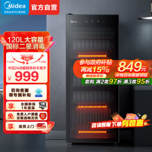 美的(Midea)橱柜消毒柜商用二星级消毒家用上下双门独立控制厨房碗筷餐具奶瓶柜高温消毒柜120R01