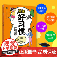 小学生综合能力提升课——赢在好习惯小学生好习惯养成课|专注力训练+作业不拖拉+课堂听讲技巧|时间管理+自律打卡+高效学习