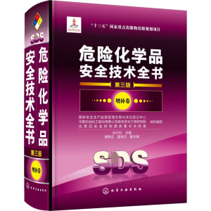 醉染图书危险化学品安全技术全书 增补卷 第3版9787121371