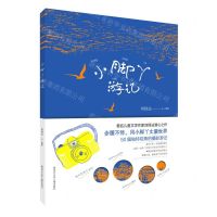 [N]小脚丫游记-9787531971788