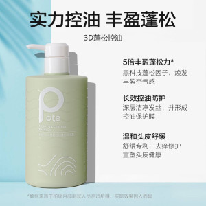 柏缇(POTE)北非雪松洗发露清爽控油止痒氨基酸洗发水505ml