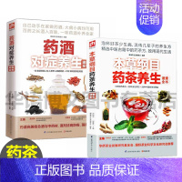 [正版]2册药茶药酒对症养生速查全书健康养生堂编 茶饮图鉴 泡茶 识茶 茶文化 养生药酒做药酒 食疗祛病 药材 书籍 中