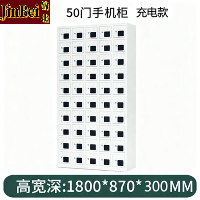 锦北手机存放柜钢制手机保管箱电子设备管理柜50门充电柜[亚窗]