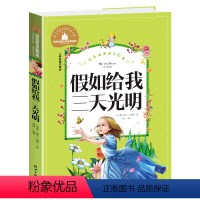 假如给我三天光明 [正版]西游记注音版小学生版儿童版拼音故事书四大名著幼儿绘本三国演义水浒传一二三年级课外阅读书籍必读6
