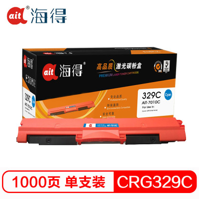 Ait海得 CRG329C硒鼓 专业版 AIT-7010C蓝色 适用佳能CRG729K LBP 7010