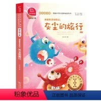 [正版]店铺搜索有声朗读版细菌世界历险记高士其著北京教育社儿童读物8-10-12-15岁曹文轩三四五六年级4-6年级小