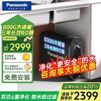松下(Panasonic)净水器800G厨下式家用净水器RO反渗透大流量直饮纯水机TK-AR71K