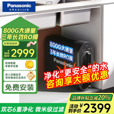 松下(Panasonic)净水器800G厨下式家用净水器RO反渗透大流量直饮纯水机TK-AR71K