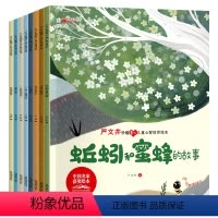 8册 [正版]名家获奖绘本3-6岁 4-5岁儿童绘本3一6幼儿园绘本阅读 幼儿宝宝书籍小中大班经典童话学前早教严文井妙趣