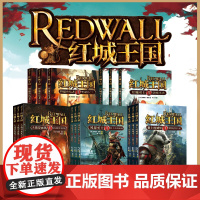 全15册 正版童书 红城王国 青少年版野猫终结者红城勇士幻彩封面精致分册惊险刺激的动物史诗成长冒险小说小学生课外书