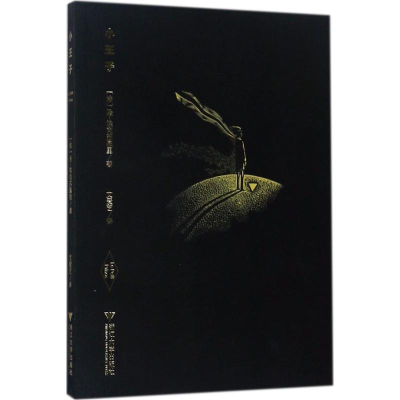 醉染图书小王子9787308163279