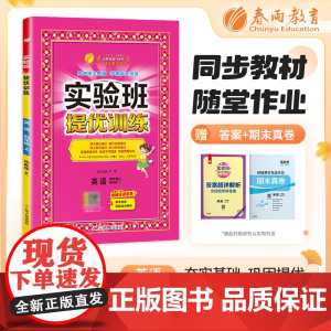 实验班提优训练 四年级上册 小学英语闽教版 2024年秋季新版教材同步课内基础提优课外拓展专项复习期中期末测试卷