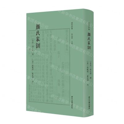 [N]颜氏家训(精)/卢校丛编-9787308233255