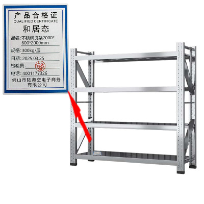 和居态 不锈钢货架 2000x600x2000mm 300kg/层 组