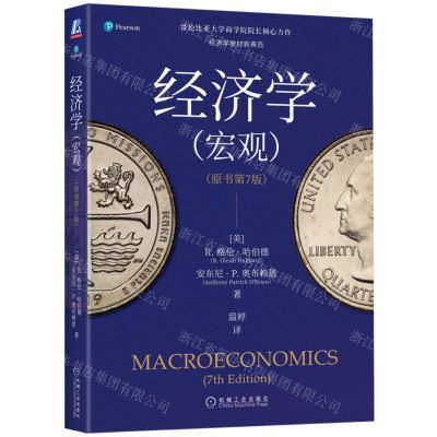 [N]经济学(宏观原书第7版)-9787111717584