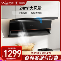 万和(Vanward)[光幕V6L·天幕大灯·超薄换新不改柜]顶侧双吸抽排油烟机24风量家用大吸力变频智能清洗一级能效
