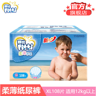 菲比旗舰店-柔薄秒吸纸尿裤XL108片加大码彩箱菲比超薄透气秒吸婴儿纸尿裤男女宝宝尿不湿