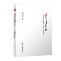 正版新书]立德树人之立信实践 新时代高校学生工作理论与实践探