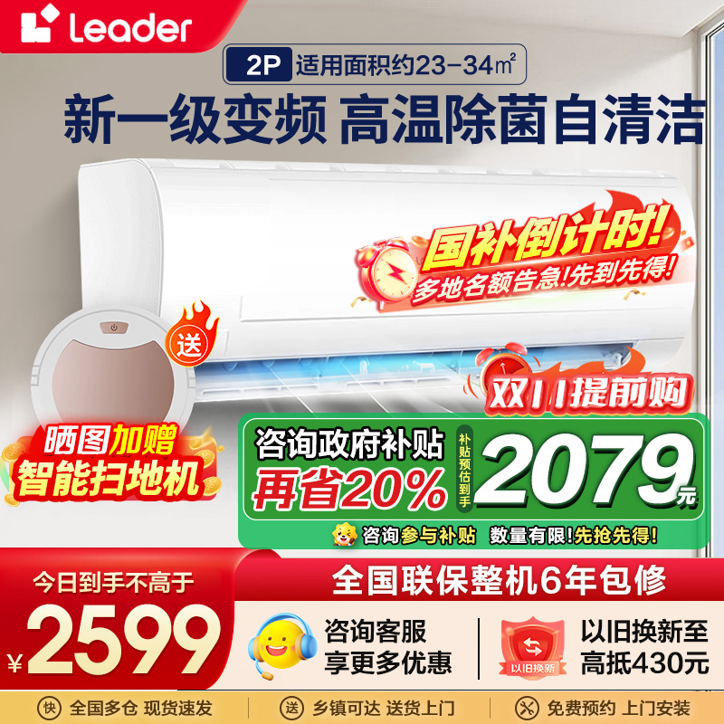 统帅(Leader)海尔智家出品家用空调2匹P挂机新1级能效自清洁节能省电壁挂式KFR-50GW/18MDA81TU1