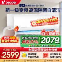 统帅(Leader)海尔智家出品家用空调2匹P挂机新1级能效自清洁节能省电壁挂式KFR-50GW/18MDA81TU1