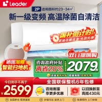 统帅(Leader)海尔智家出品家用空调2匹P挂机新1级能效自清洁节能省电壁挂式KFR-50GW/18MDA81TU1