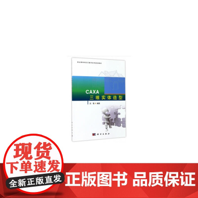 CAXA三维实体造型