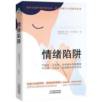 正版新书]情绪陷阱[美]道格拉斯•诺尔9787557685676