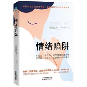 正版新书]情绪陷阱[美]道格拉斯•诺尔9787557685676