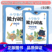 能力训练 五年级下 五年级下 [正版]新版 小学数学能力训练系列 五年级下 张天孝著 图形与几何四则运算问题解决全2册