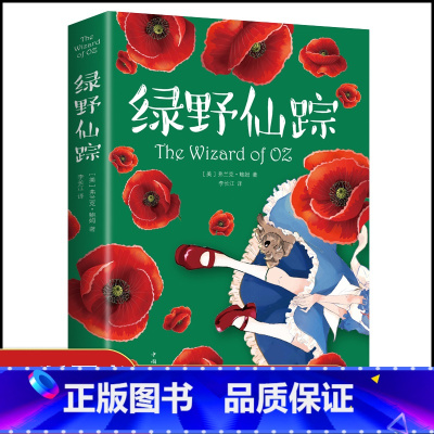 绿野仙踪 [正版]绿野仙踪书 二年级三年级必读课外书注音版6-7-8岁 儿童文学小学生阅读书籍少儿读物绘本故事书 适合二