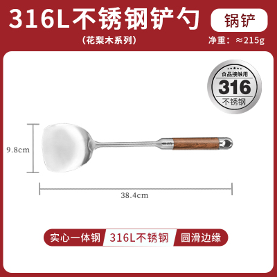 赫巴兹锅铲316不锈钢加厚炒菜铲子漏勺汤勺家用厨具炒勺套装铁铲