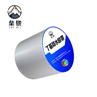 垒锐 丁基防水胶带 5cm 5米/卷