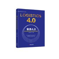 正版新书]物流4.0:驱动中国物流互联网化转型的百张脑图黄刚978
