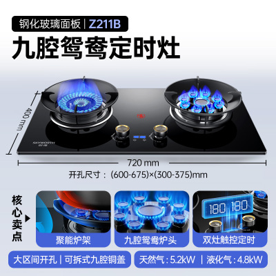 创维(Skyworth)燃气灶双灶 家用5.2kW猛火九孔聚能定时灶爆炒鸳鸯灶具 台式嵌入式灶台JZY/T-Z211B