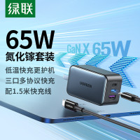绿联充电器套装65W多口Type-C快充 50653