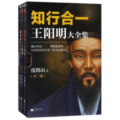 [M]知行合一王阳明(3册)-9787559402035