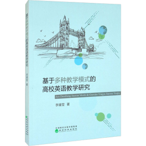 正版新书]基于多种教学模式的高校英语教学研究李媛莹9787521827