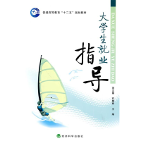 正版新书]大学生就业指导刘文娟 石朝晖 彭解华9787505891913