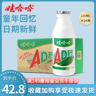 5-6月新-娃哈哈AD钙奶220ml*24瓶小瓶儿童牛奶酸奶营养美味