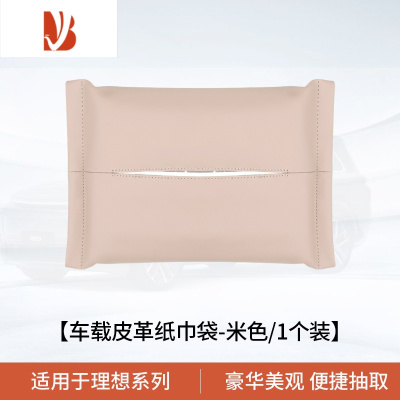 三维工匠适用理想L9/L8/L7车载纸巾袋包one 汽车挂式抽纸盒车内改装饰用品 理想专用纸巾袋★米白色[1个装]