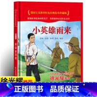 小英雄雨来 [正版]爱国主义教育红色经典绘本系列珍藏版全套30册中国红色故事绘本幼儿园阅读精装硬壳书儿童幼儿鸡毛信狼牙山