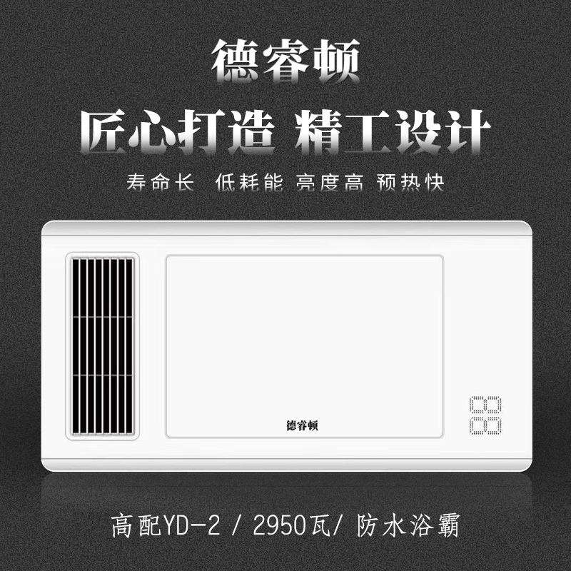 德睿顿(高配YD-2)家用的多功能五合一卫生间风暖浴霸灯集成吊顶嵌入式的智能浴室暖风机取暖
