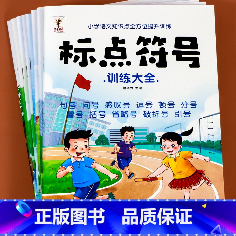 全套8册 小学语文知识点训练 小学通用 [正版]小学语文词语积累训练大全词语搭配标点符号修辞手法修改病句五感法作文写作技